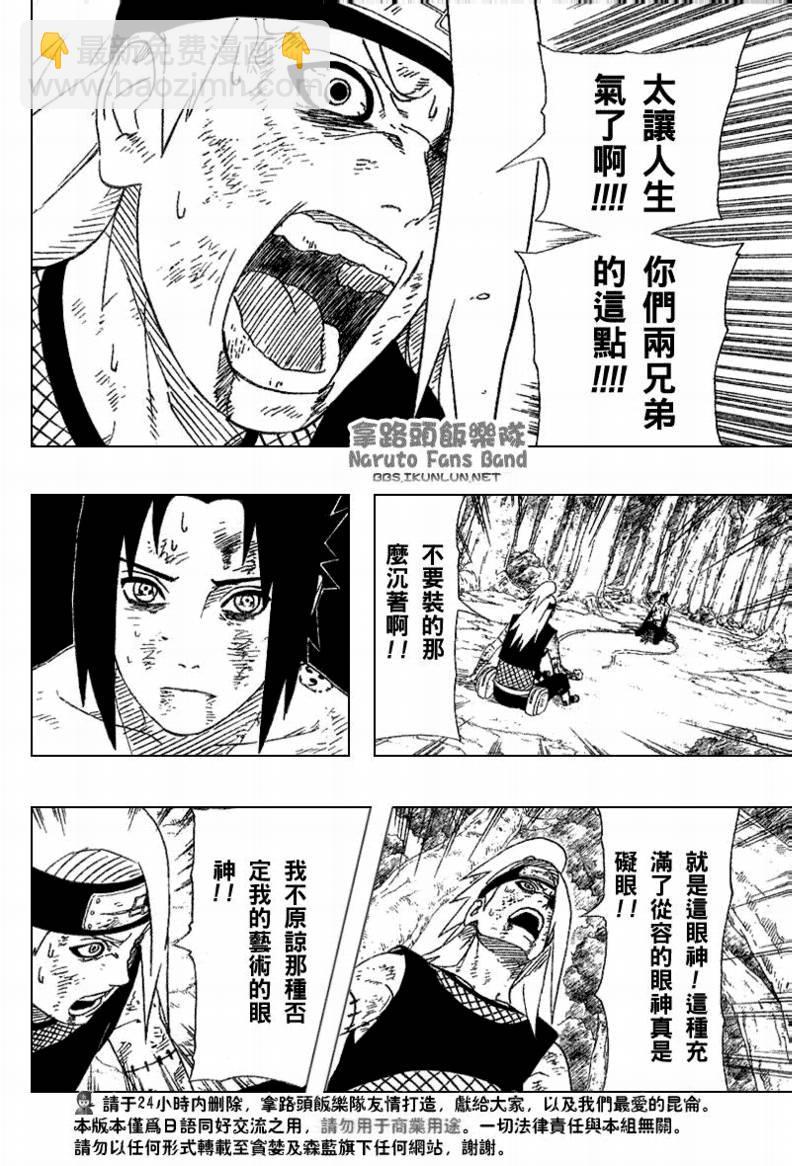 火影忍者 - 第362話 - 4