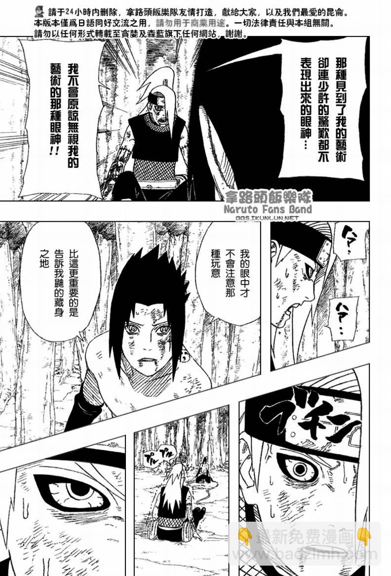 火影忍者 - 第362話 - 1