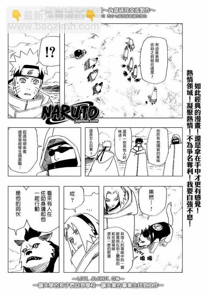 火影忍者 - 第364話 - 3