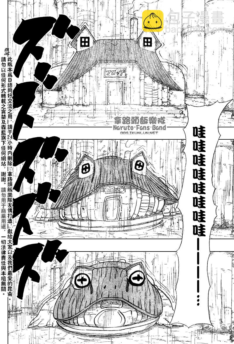 火影忍者 - 第368話 - 2