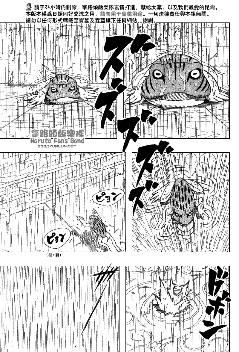 火影忍者 - 第368話 - 3
