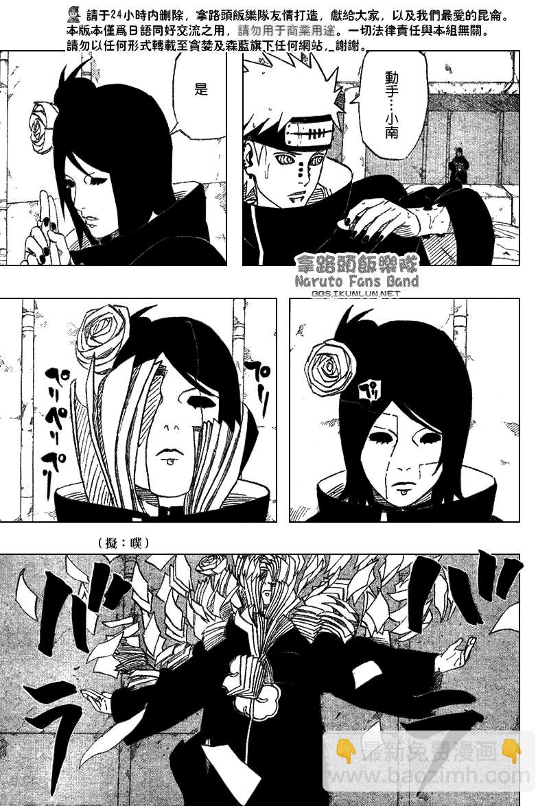 火影忍者 - 第368話 - 1
