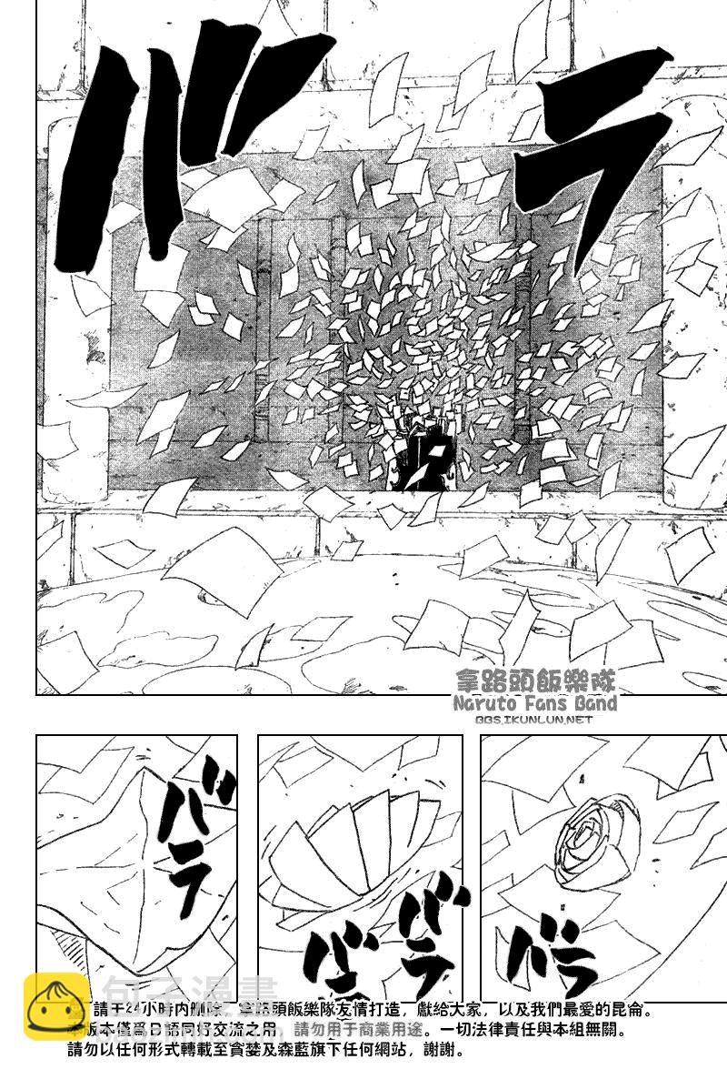 火影忍者 - 第368話 - 2