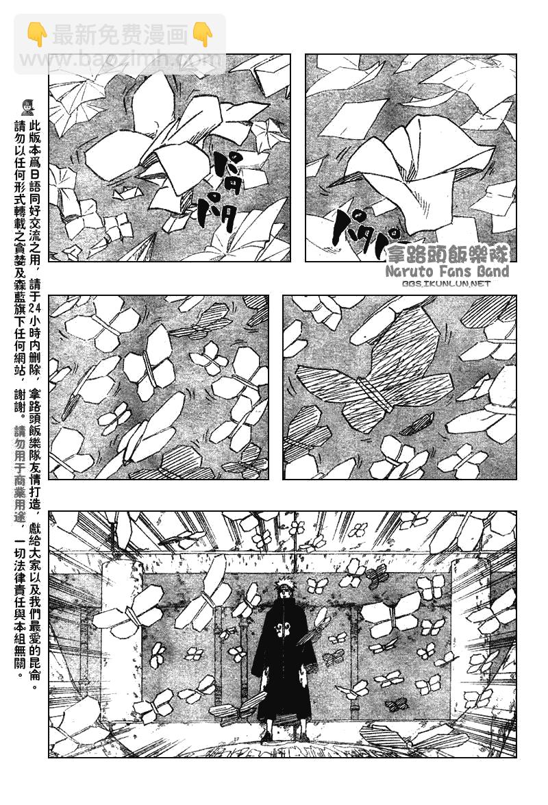 火影忍者 - 第368話 - 3
