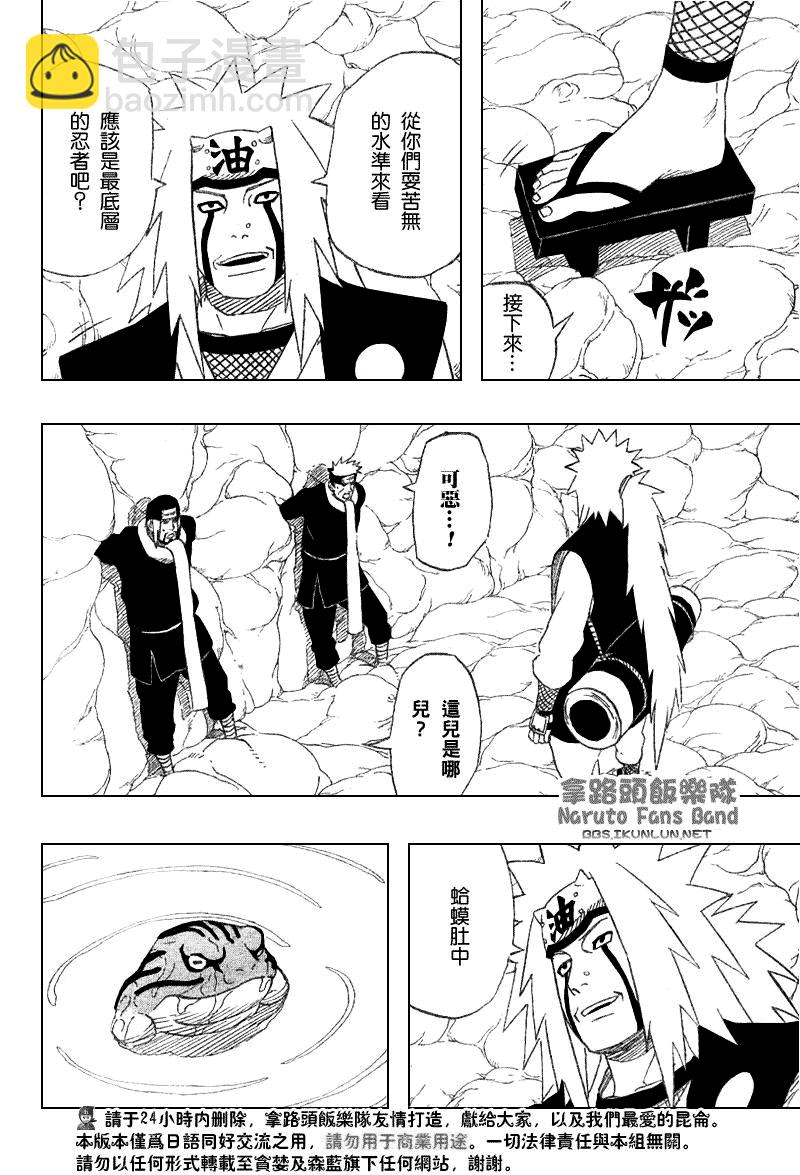 火影忍者 - 第368話 - 4