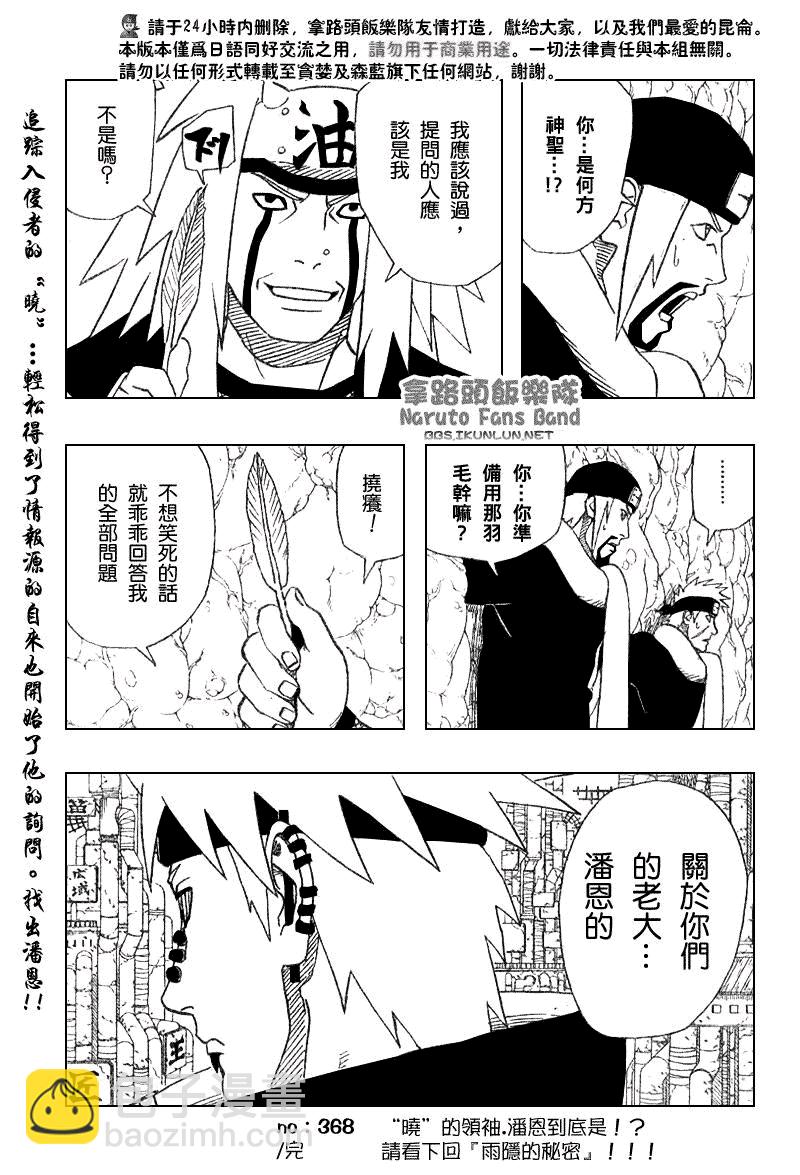 火影忍者 - 第368話 - 1