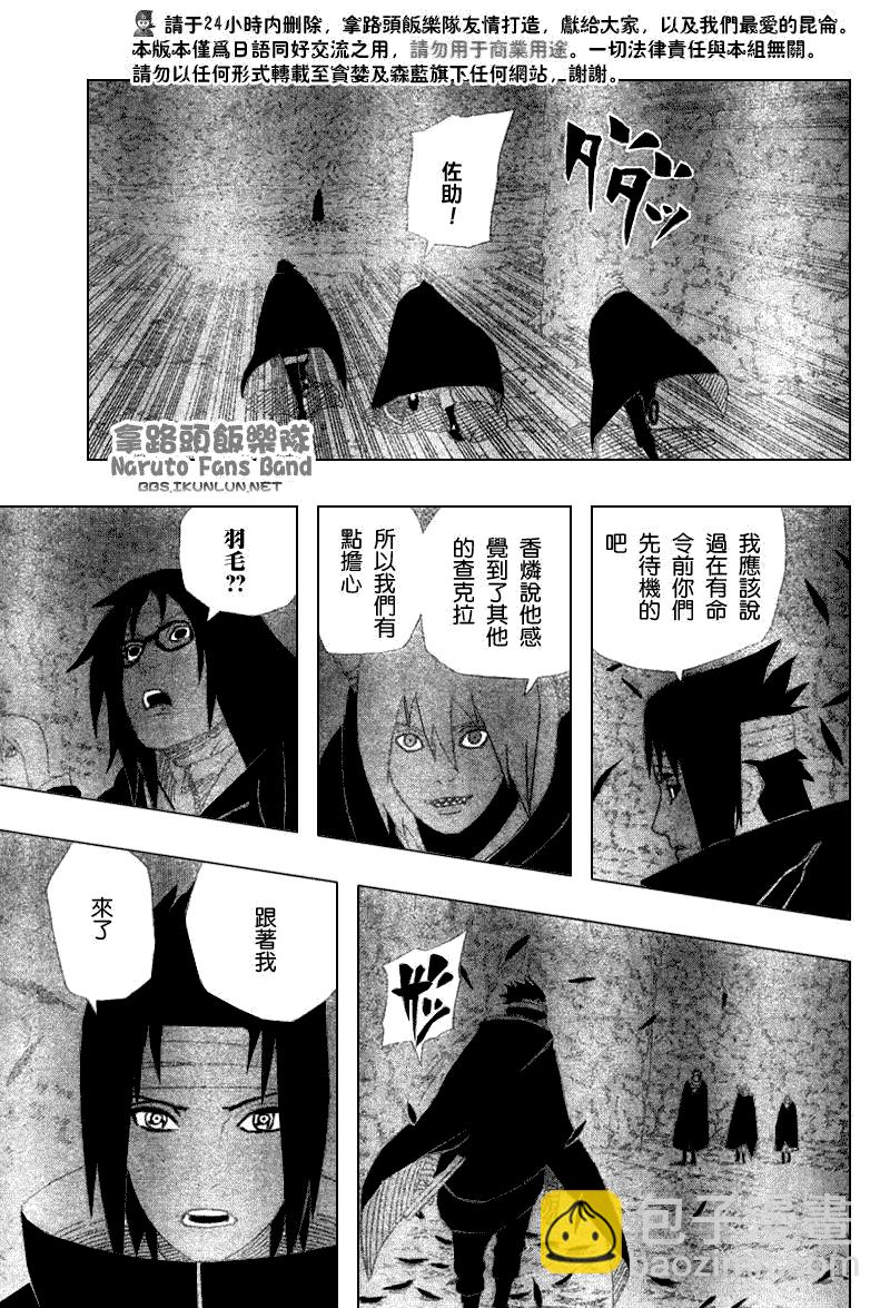 火影忍者 - 第368話 - 3