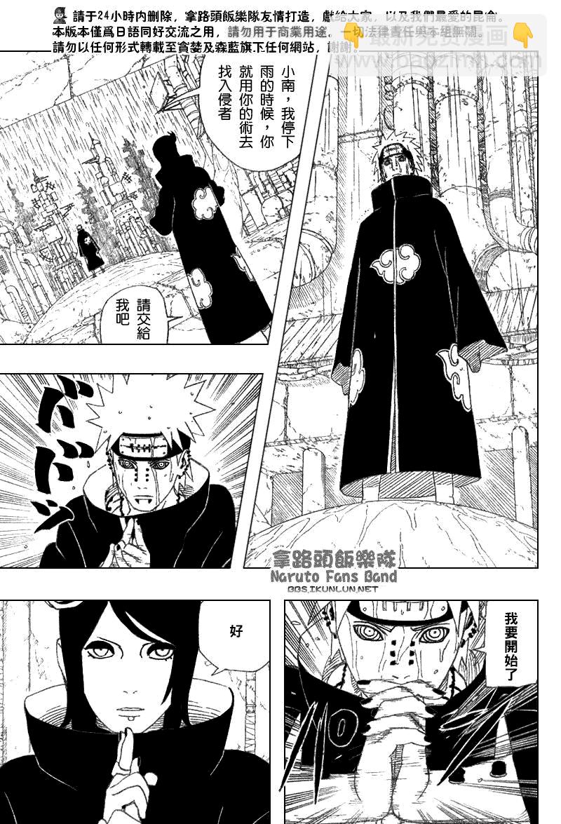 火影忍者 - 第368話 - 1