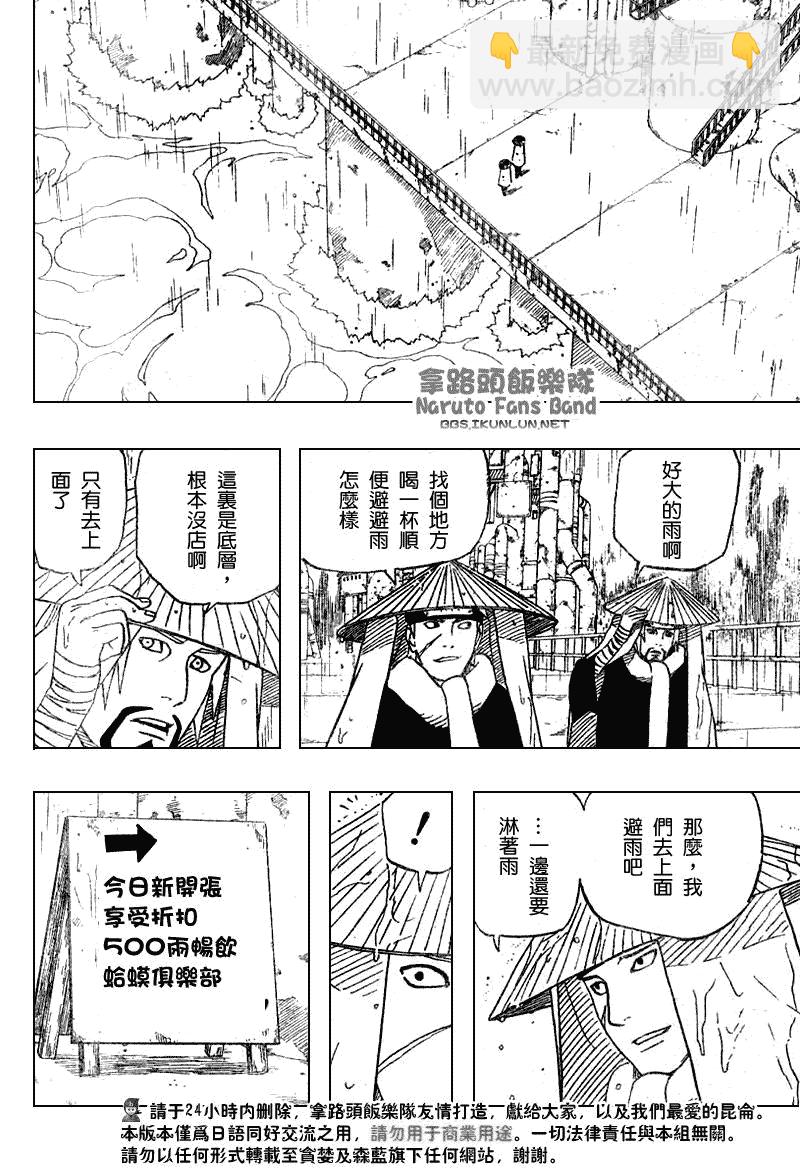 火影忍者 - 第368話 - 2