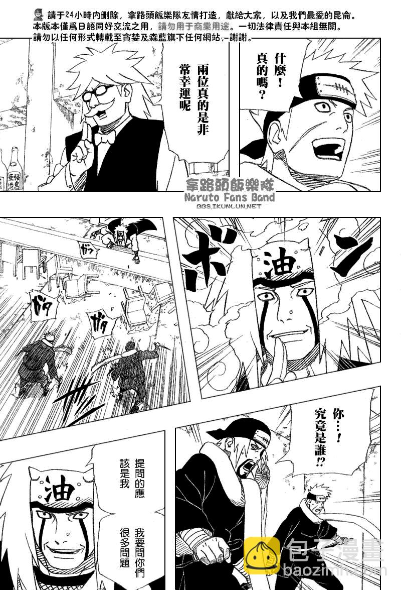 火影忍者 - 第368話 - 1