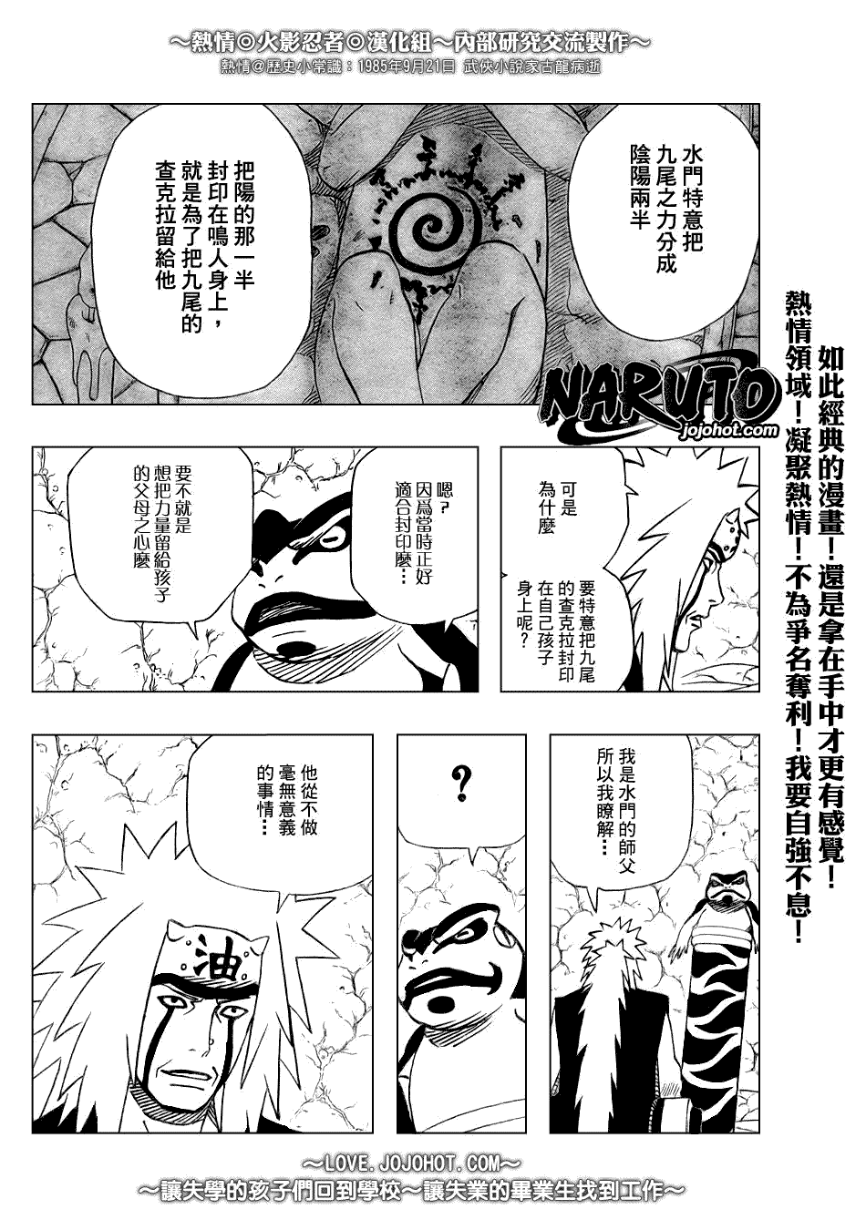 火影忍者 - 第370話 - 1