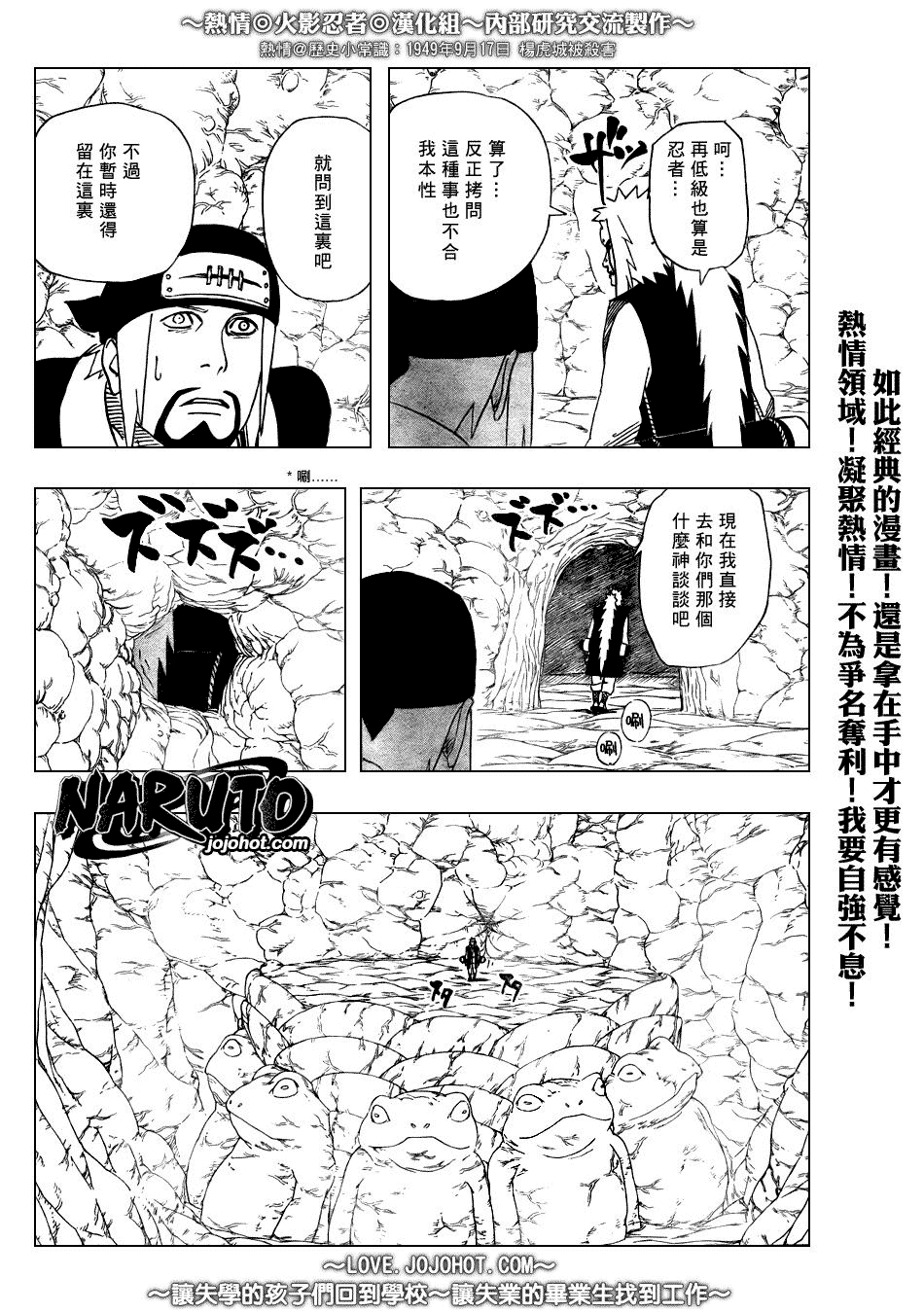火影忍者 - 第370話 - 3