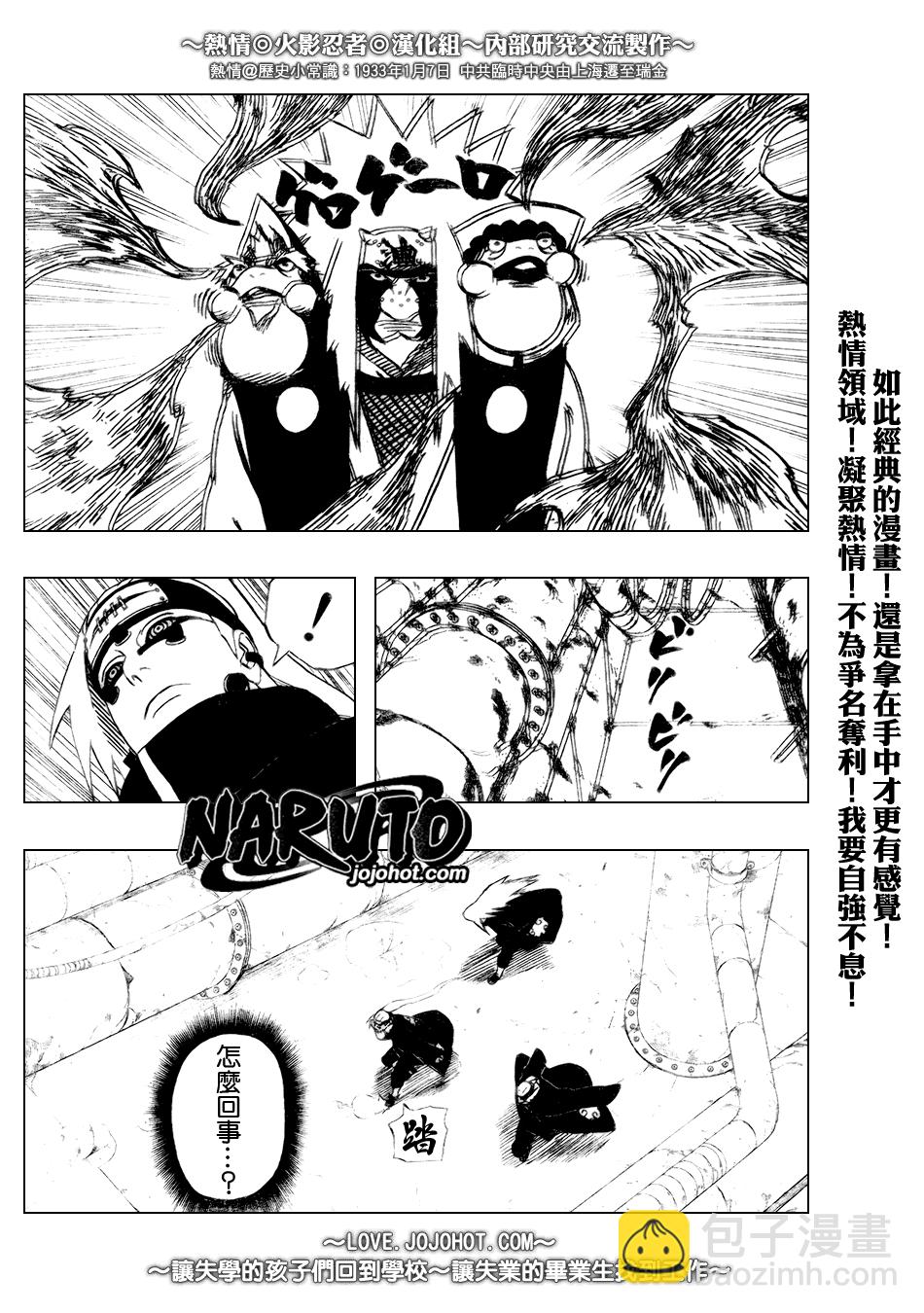火影忍者 - 第378話 - 2