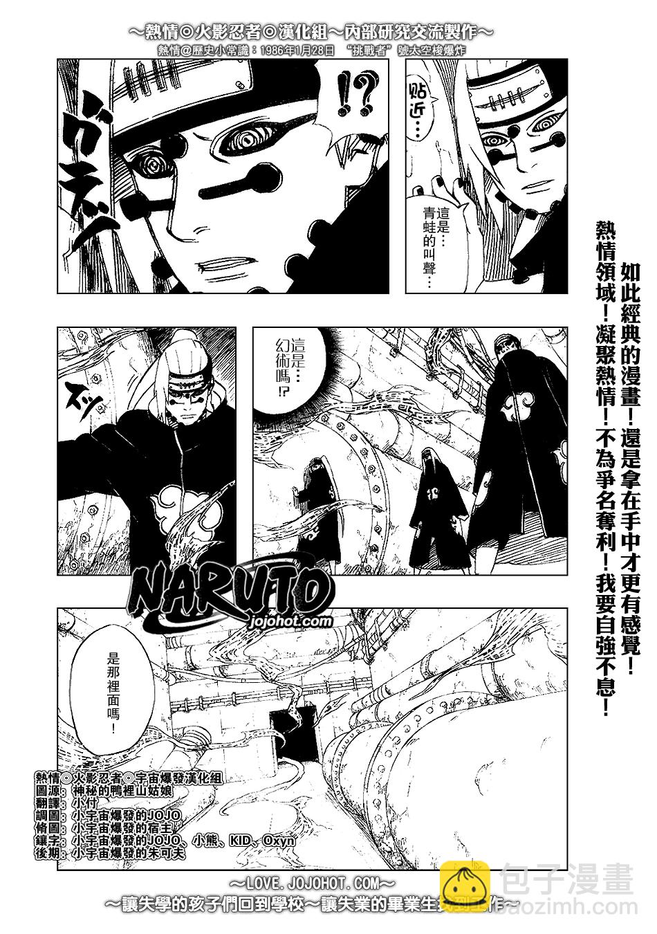 火影忍者 - 第378話 - 3