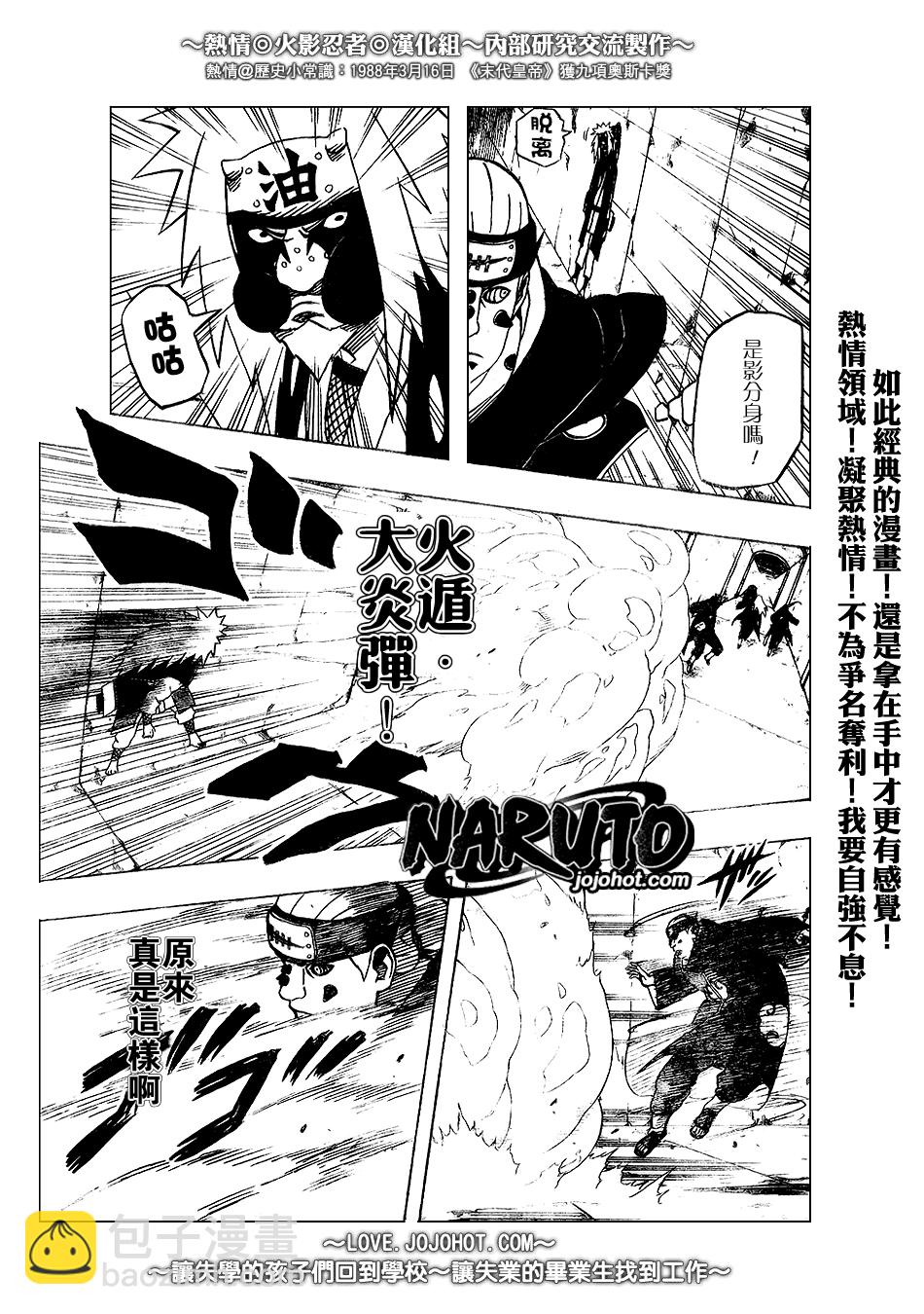 火影忍者 - 第378話 - 1