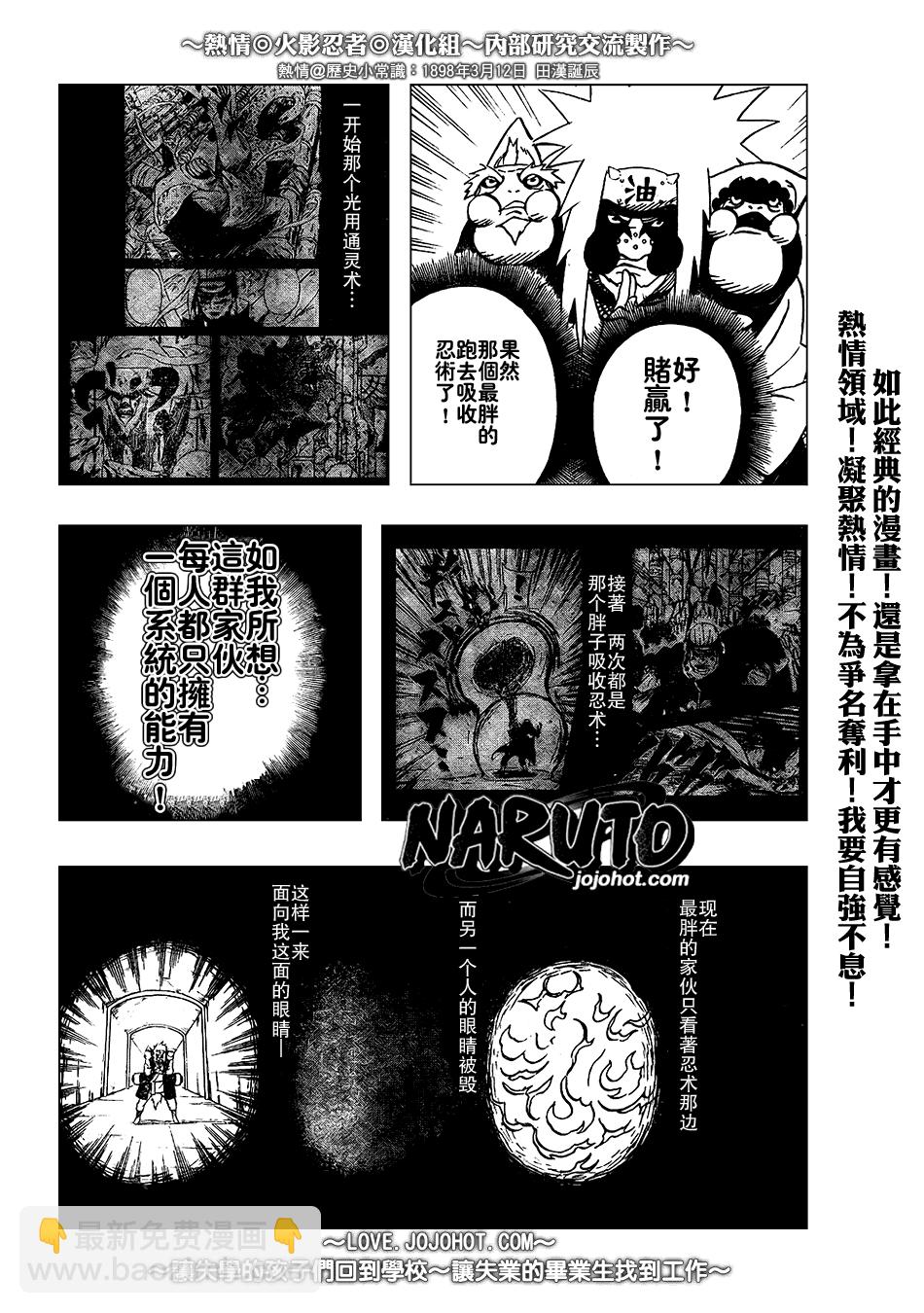 火影忍者 - 第378話 - 2