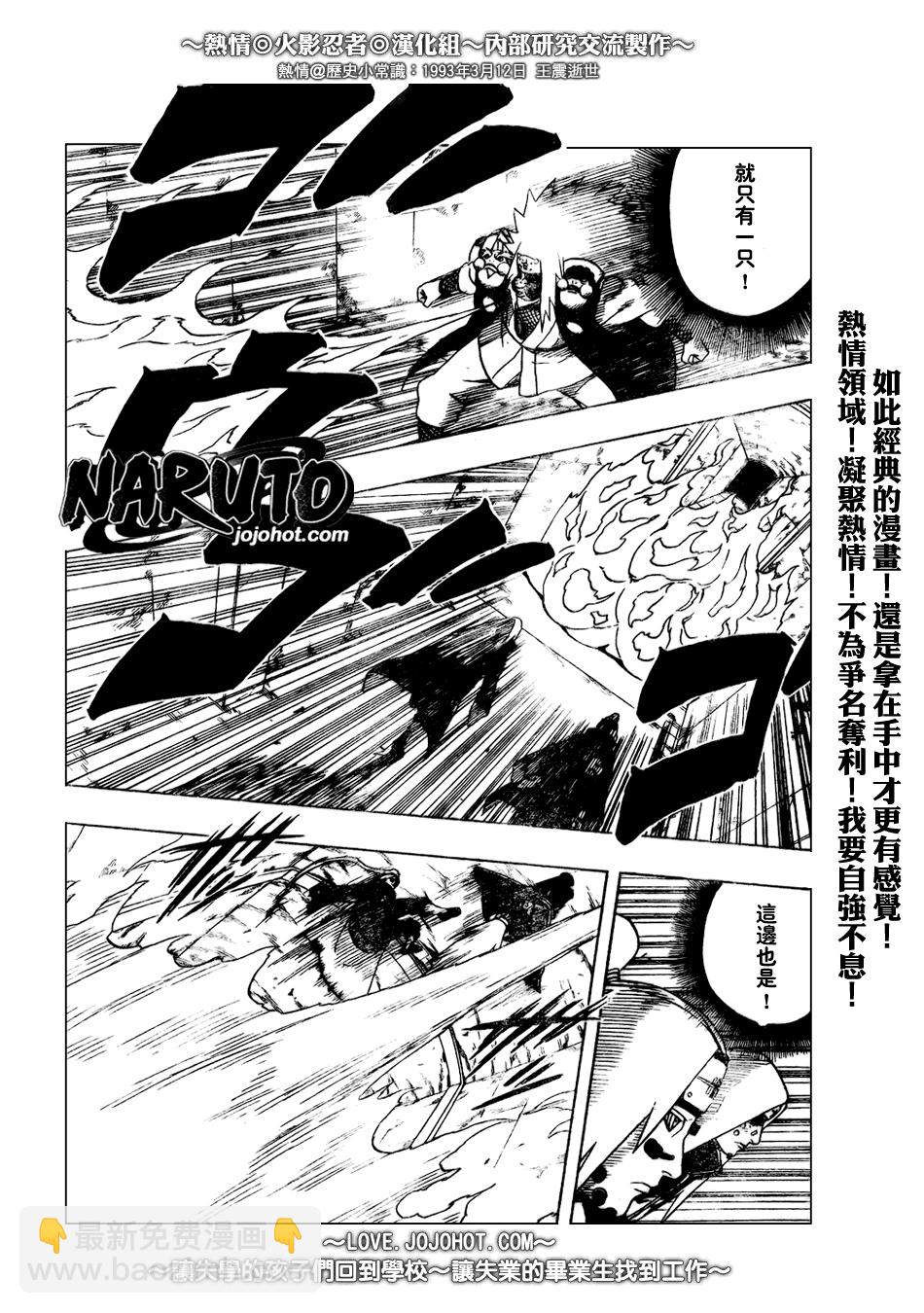 火影忍者 - 第378話 - 3