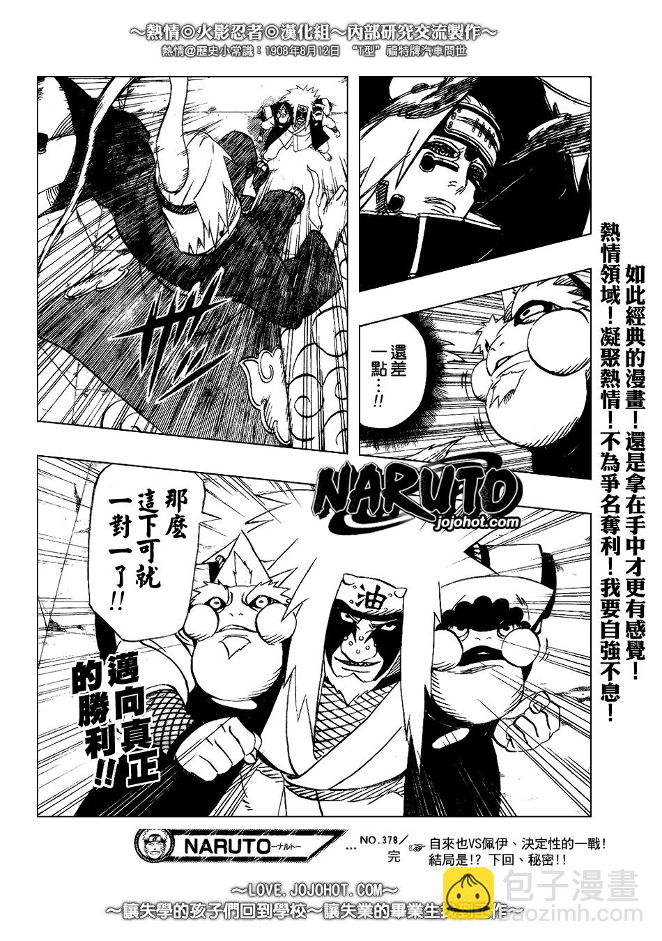 火影忍者 - 第378話 - 1