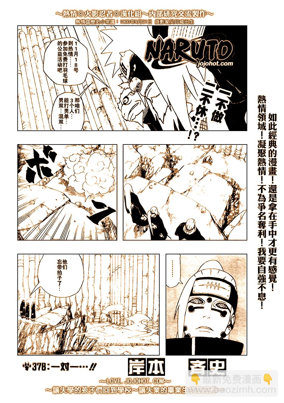 火影忍者 - 第378話 - 3