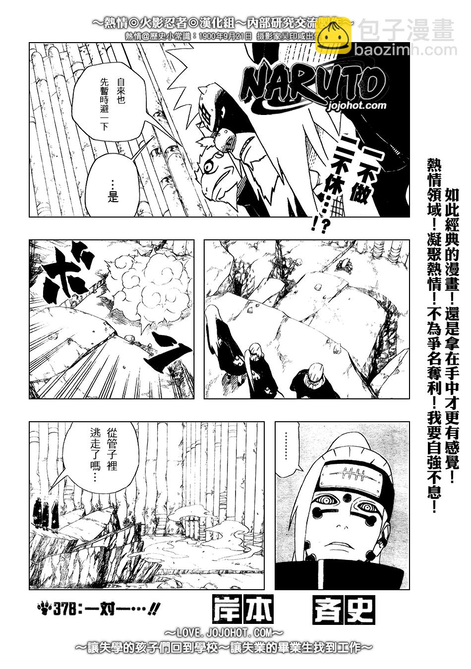 火影忍者 - 第378話 - 2