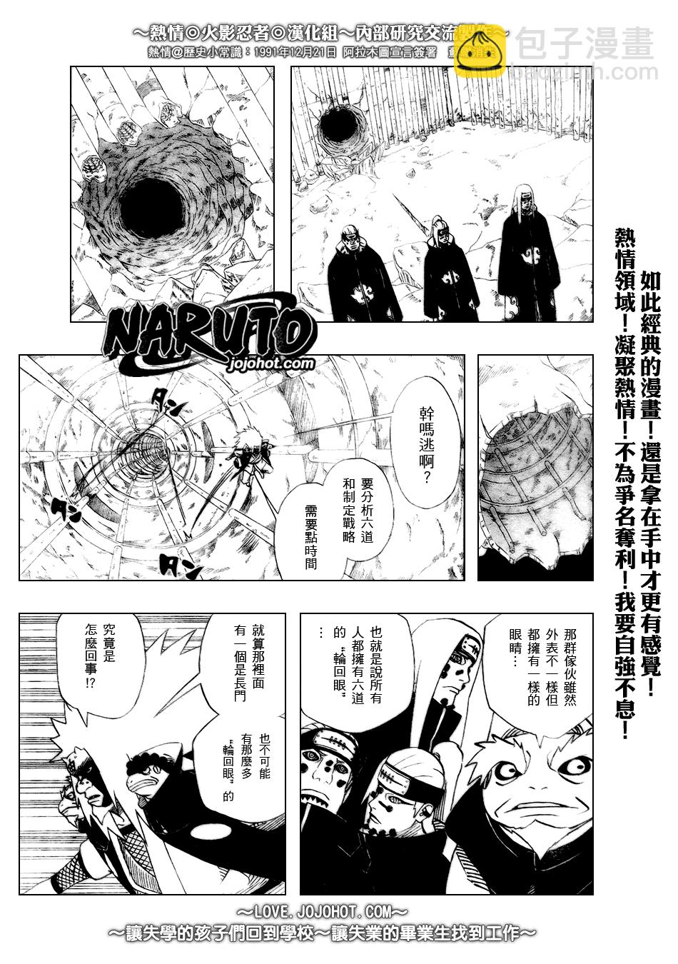 火影忍者 - 第378話 - 3