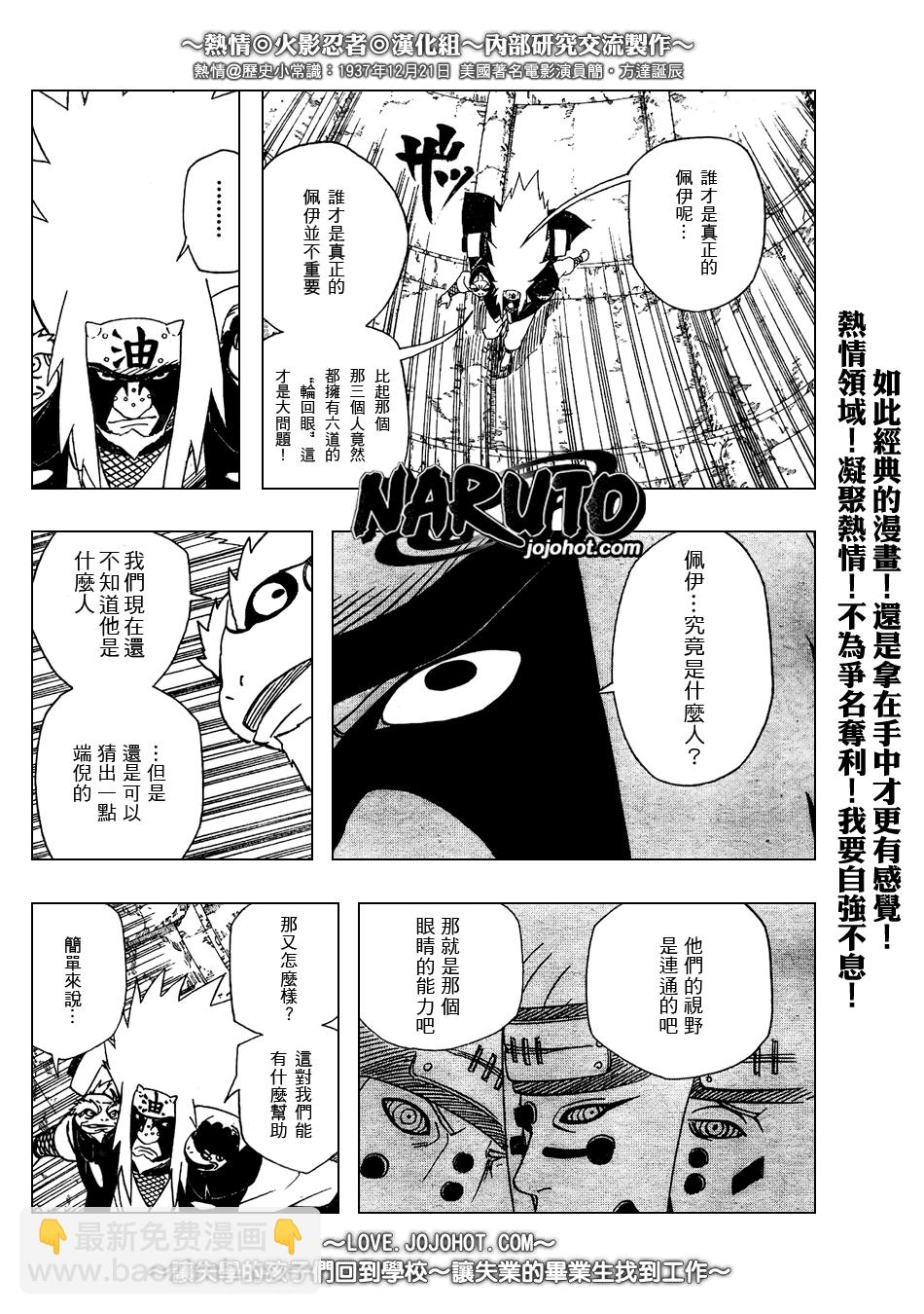 火影忍者 - 第378話 - 4