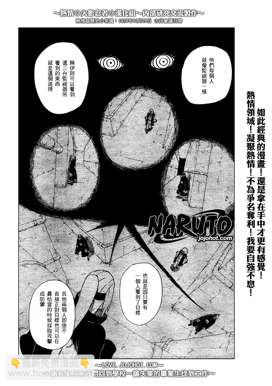 火影忍者 - 第378話 - 1