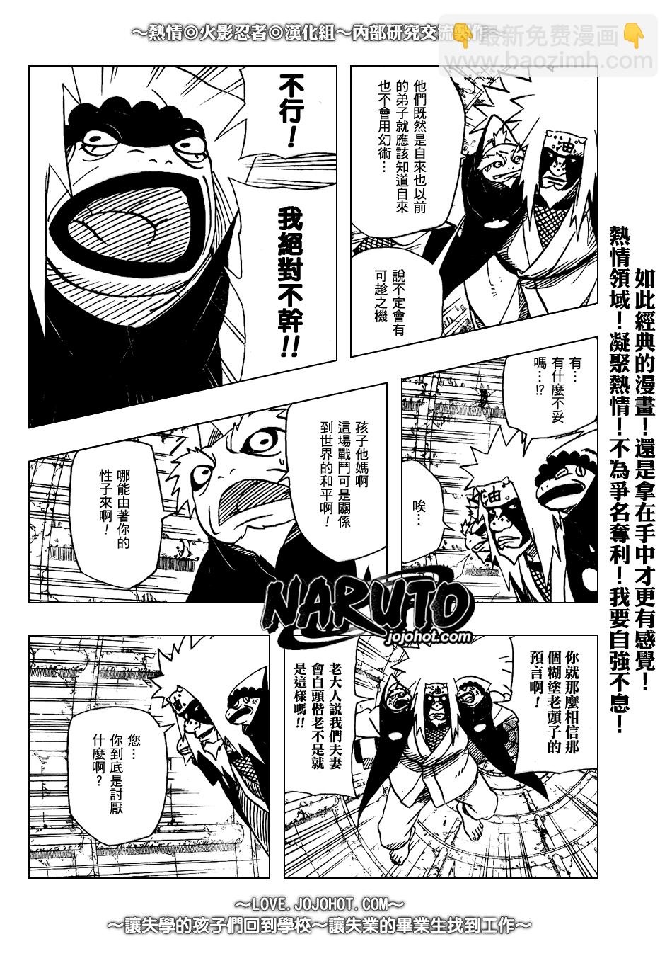 火影忍者 - 第378話 - 3