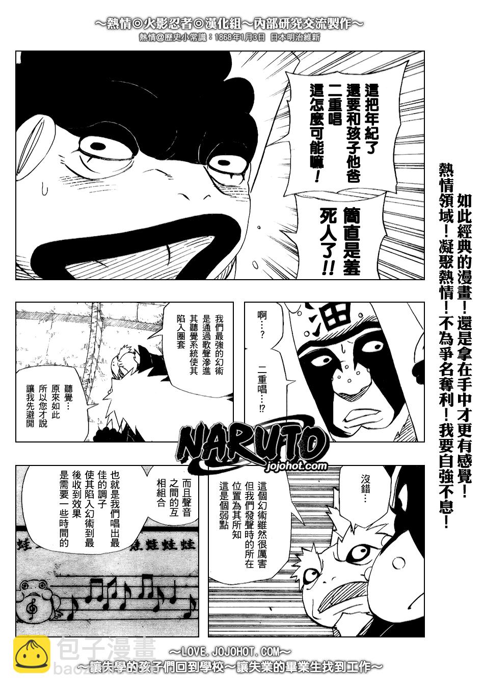 火影忍者 - 第378話 - 4