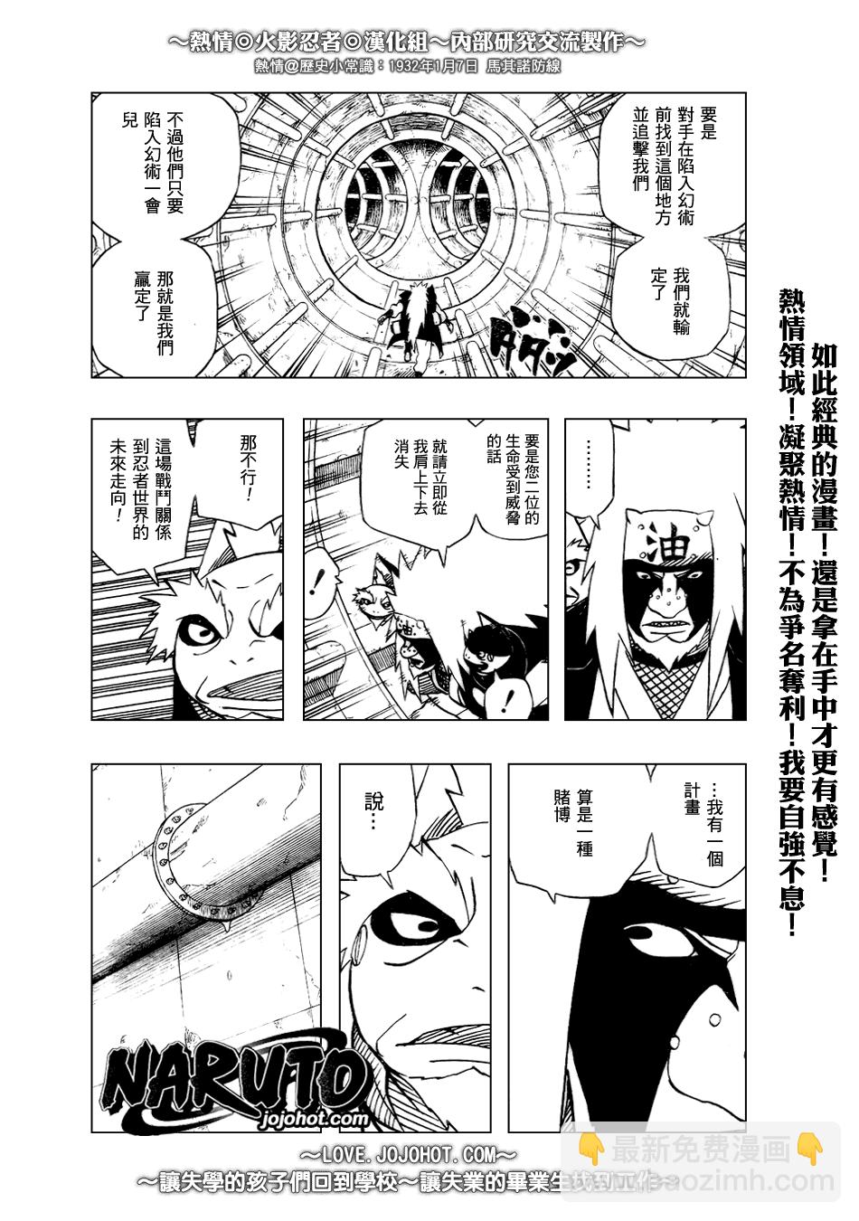 火影忍者 - 第378話 - 1