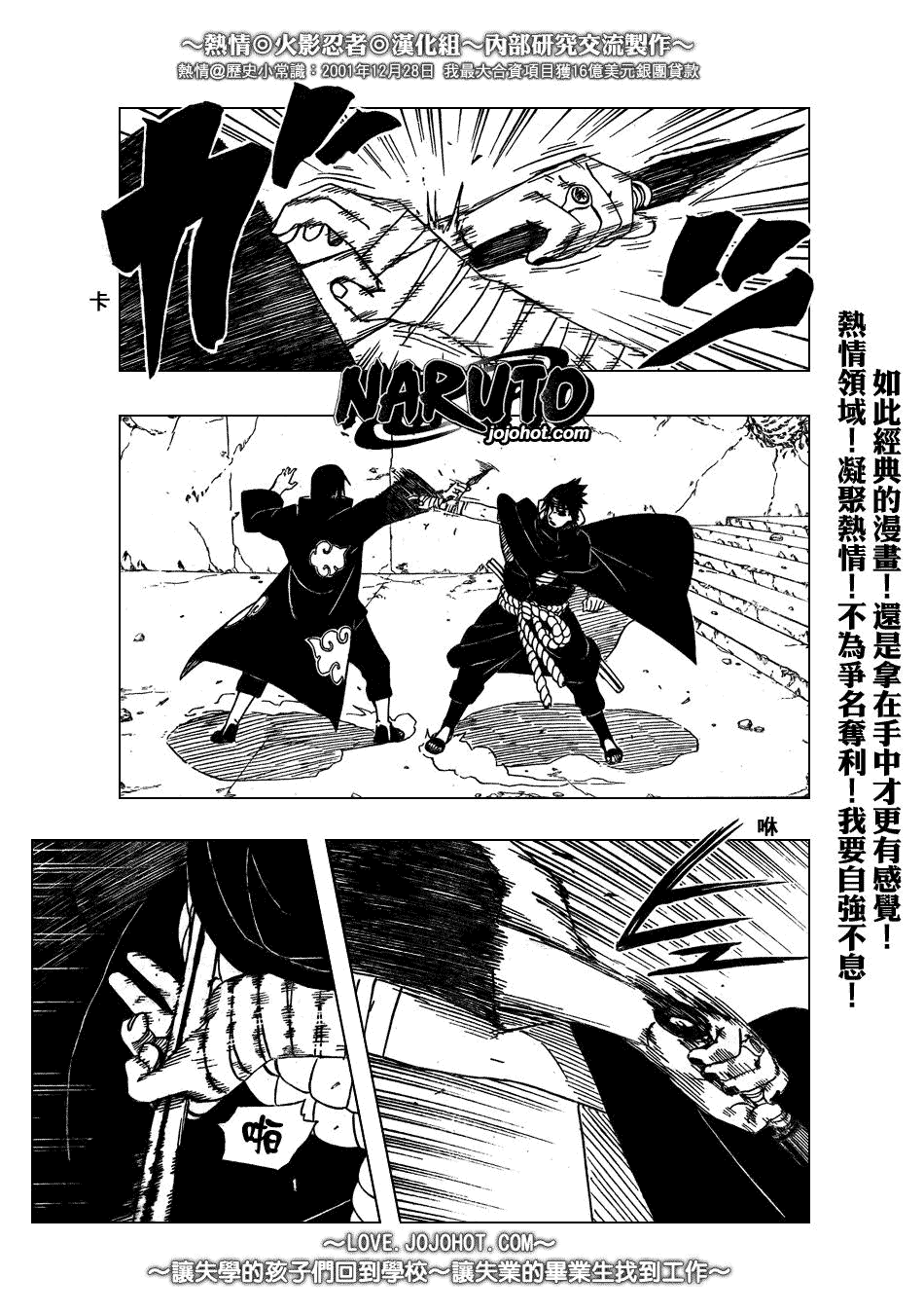 火影忍者 - 第384話 - 1