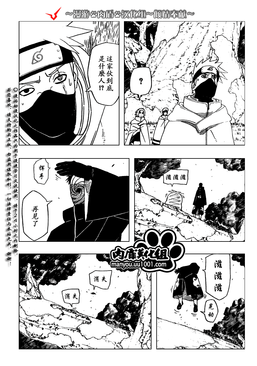 火影忍者 - 第396話 - 2