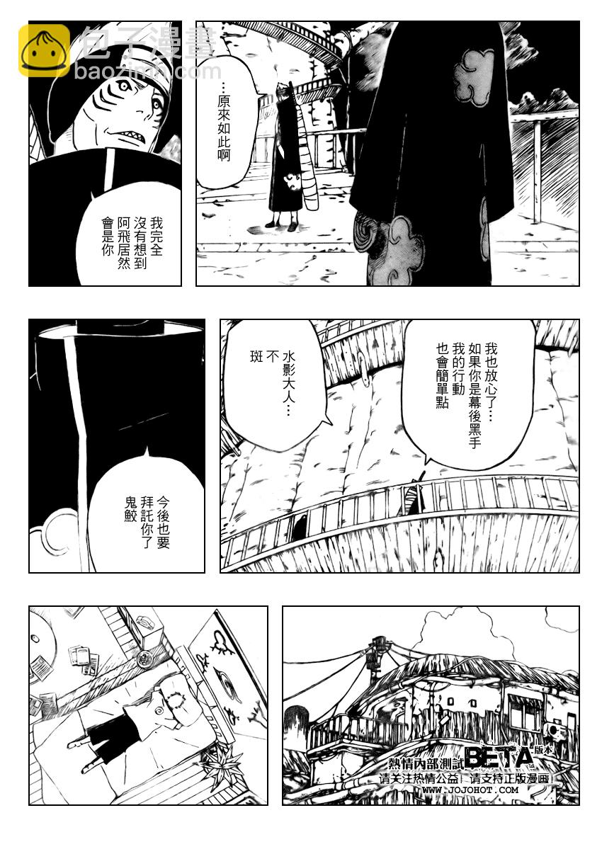火影忍者 - 第404話 - 2