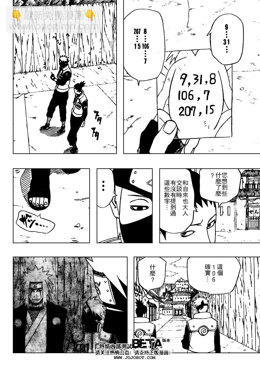 火影忍者 - 第406話 - 4