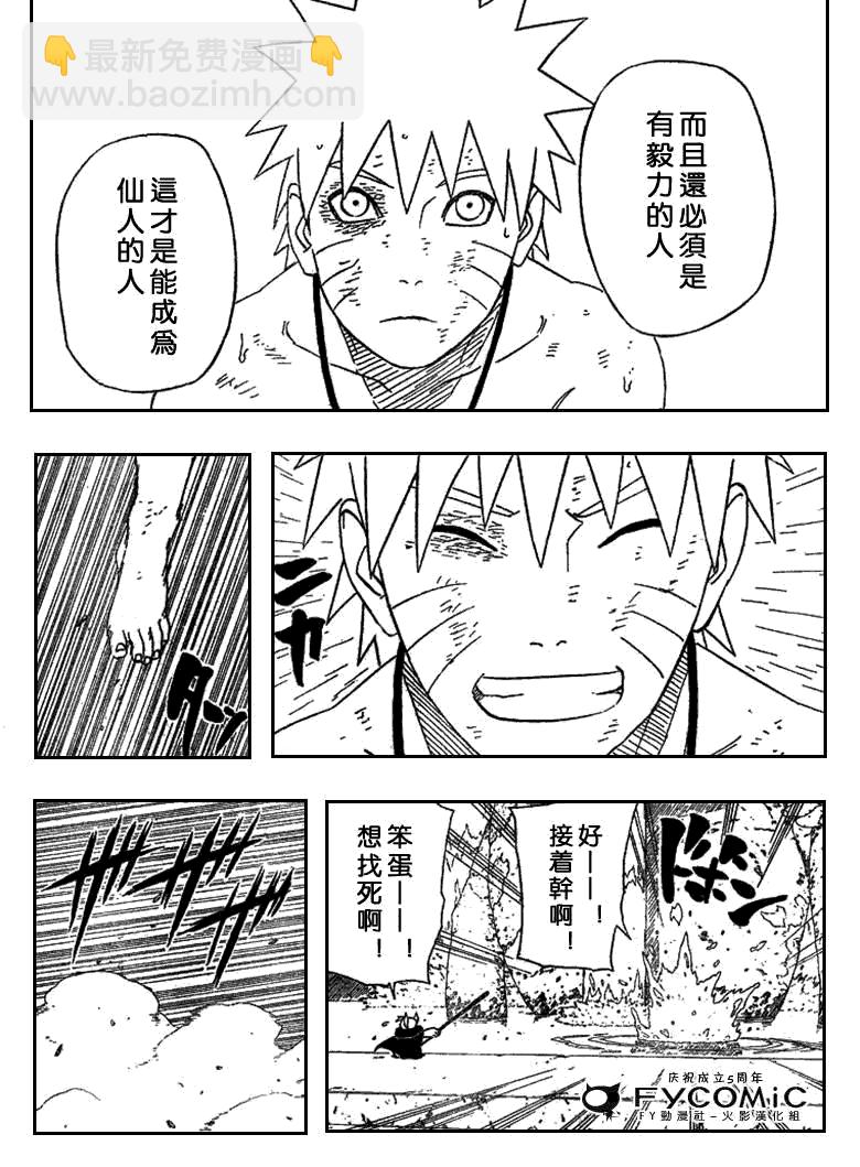 火影忍者 - 第412話 - 4