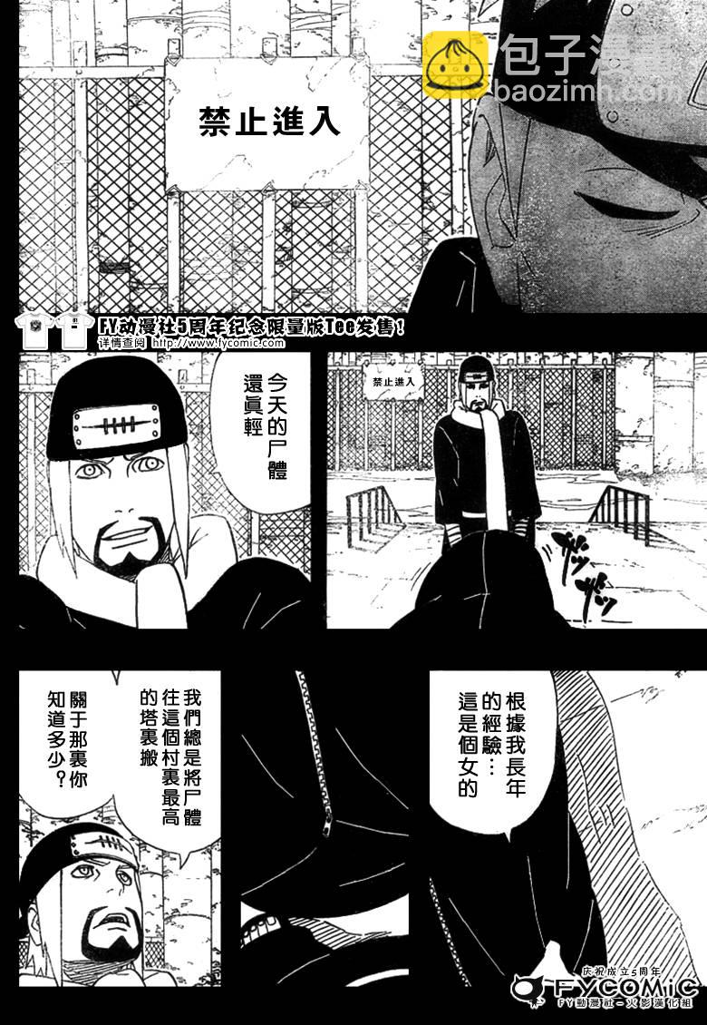 火影忍者 - 第424話 - 3