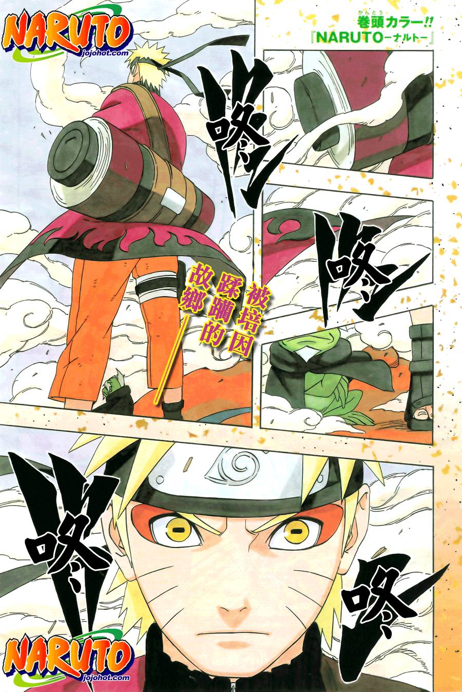 火影忍者 - 第430話 - 1