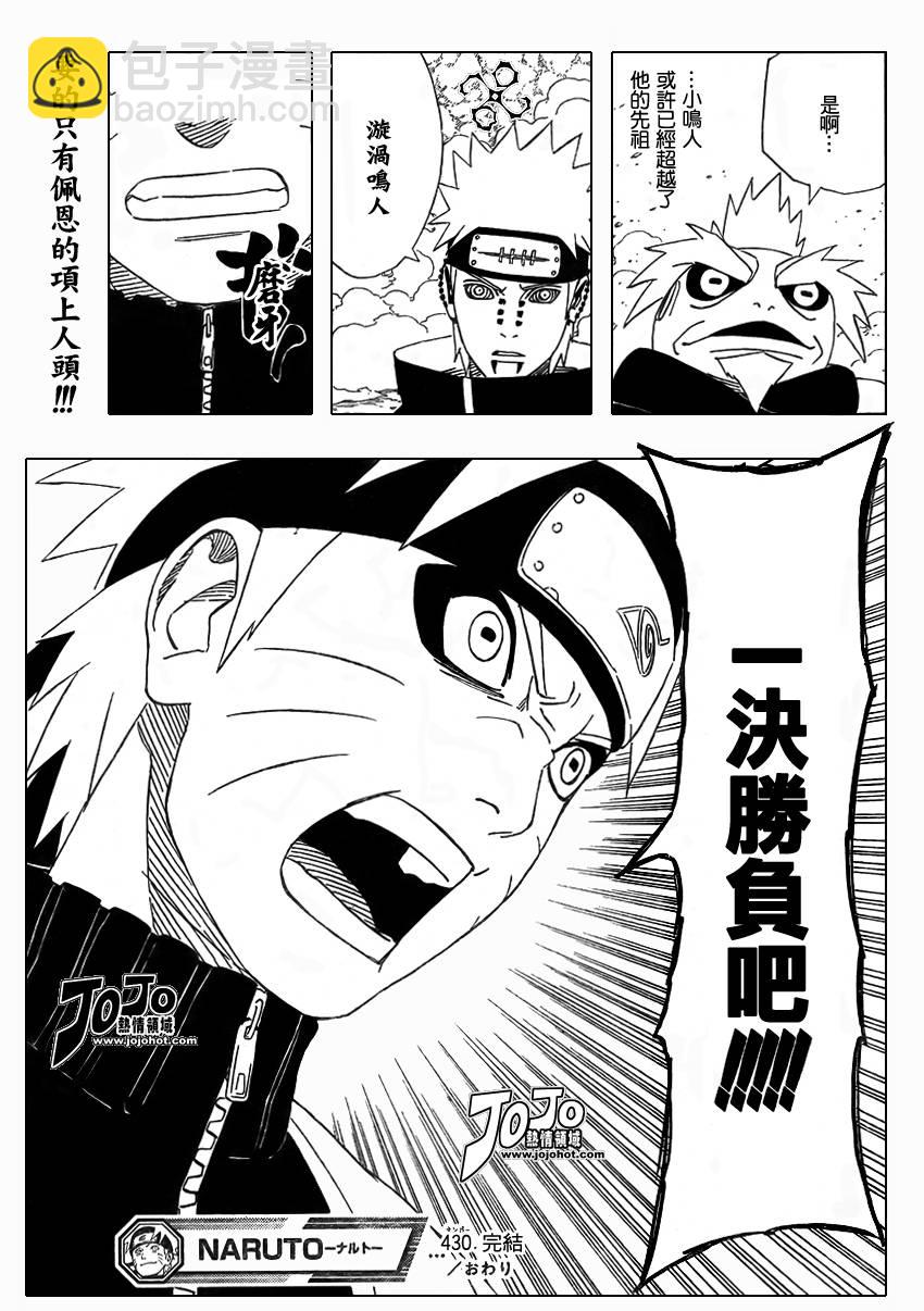 火影忍者 - 第430話 - 2