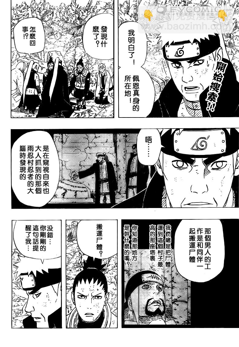 火影忍者 - 第436話 - 3