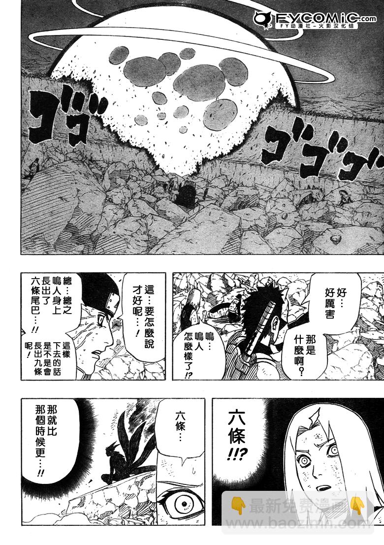 火影忍者 - 第438話 - 2