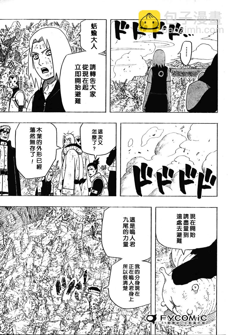 火影忍者 - 第438話 - 3