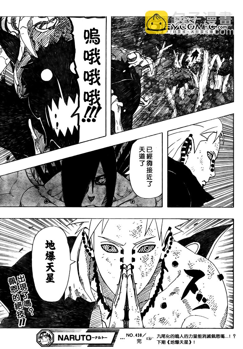 火影忍者 - 第438話 - 1