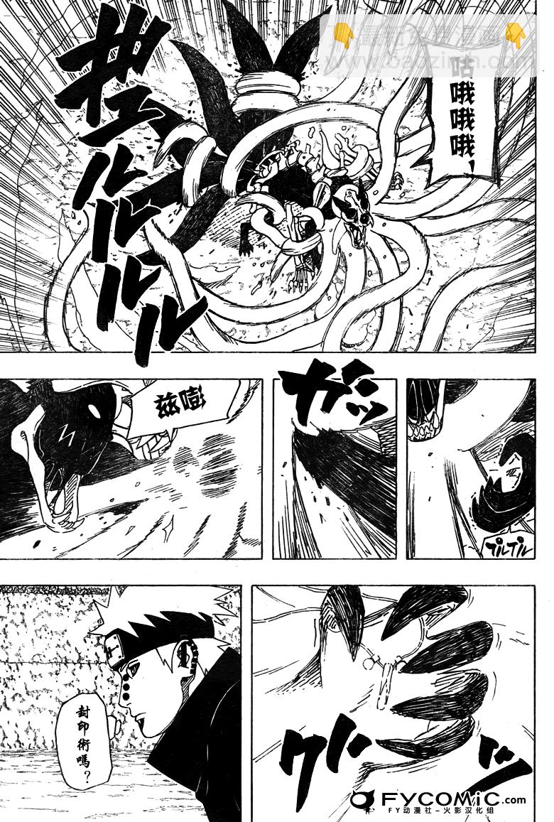 火影忍者 - 第438話 - 4