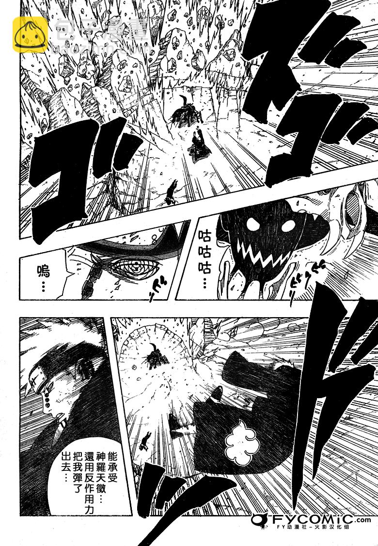火影忍者 - 第438話 - 3