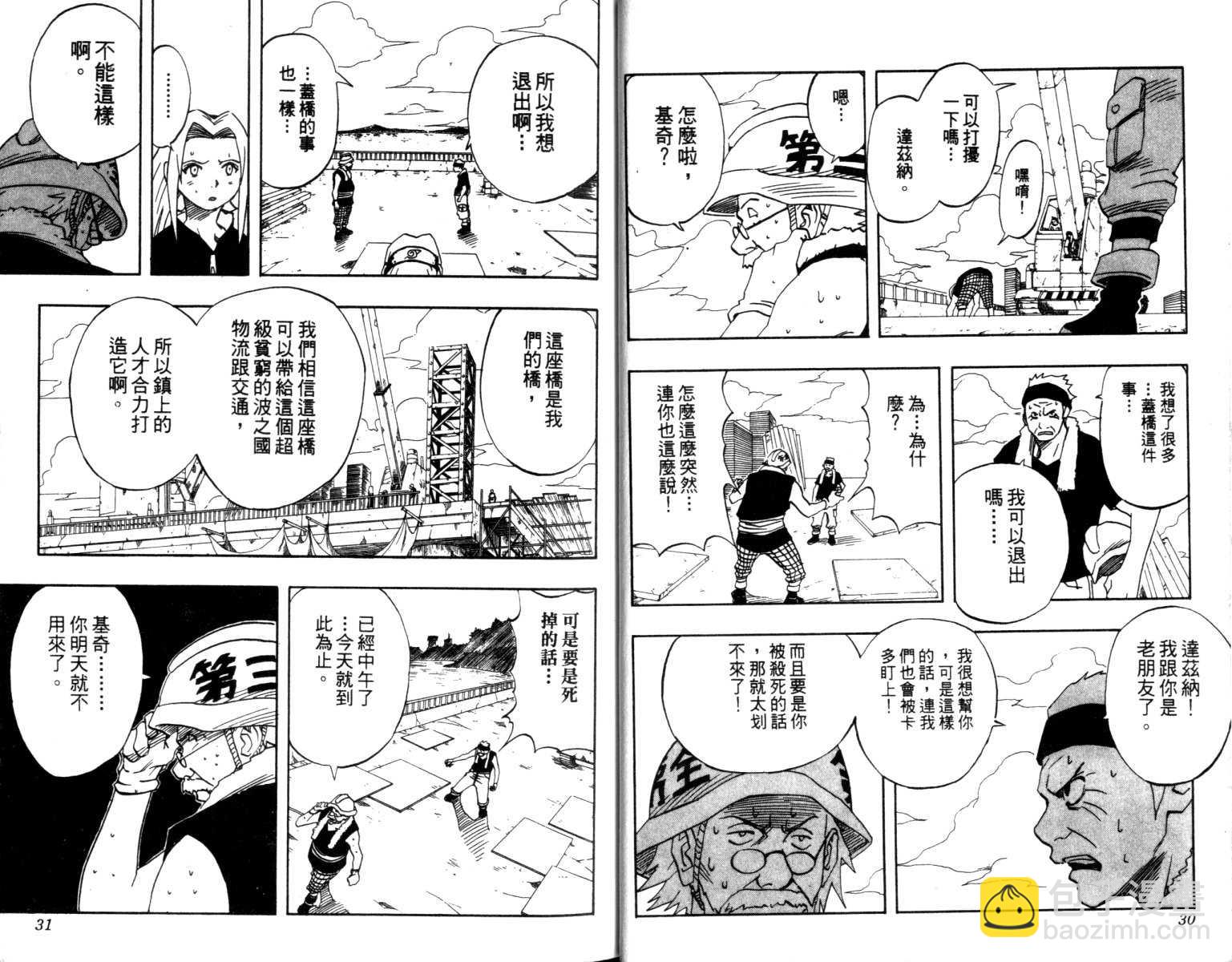 火影忍者 - 第3卷(1/3) - 8