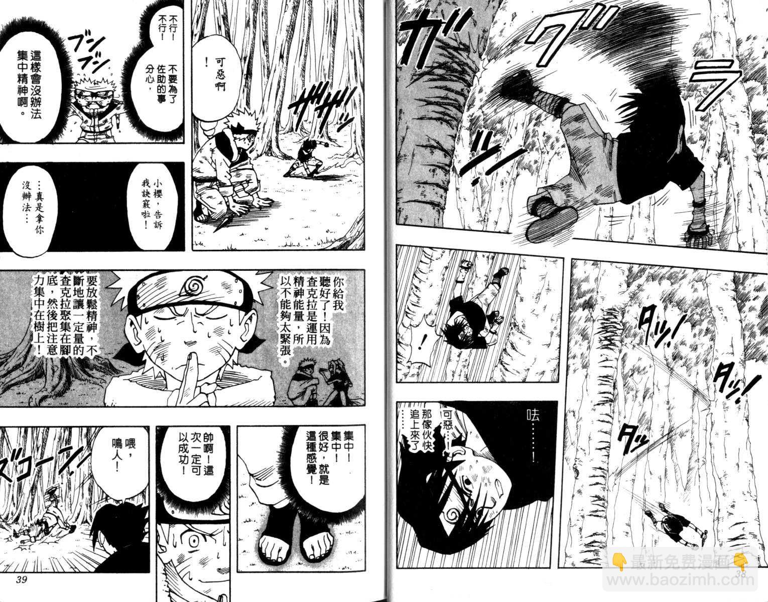 火影忍者 - 第3卷(1/3) - 4