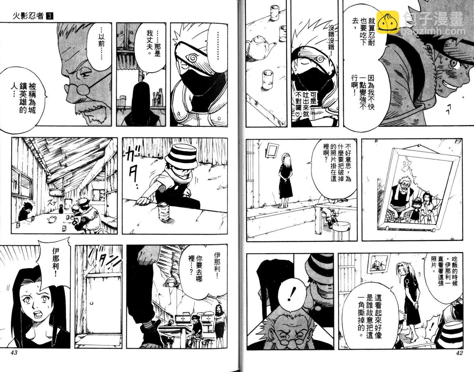 火影忍者 - 第3卷(1/3) - 6