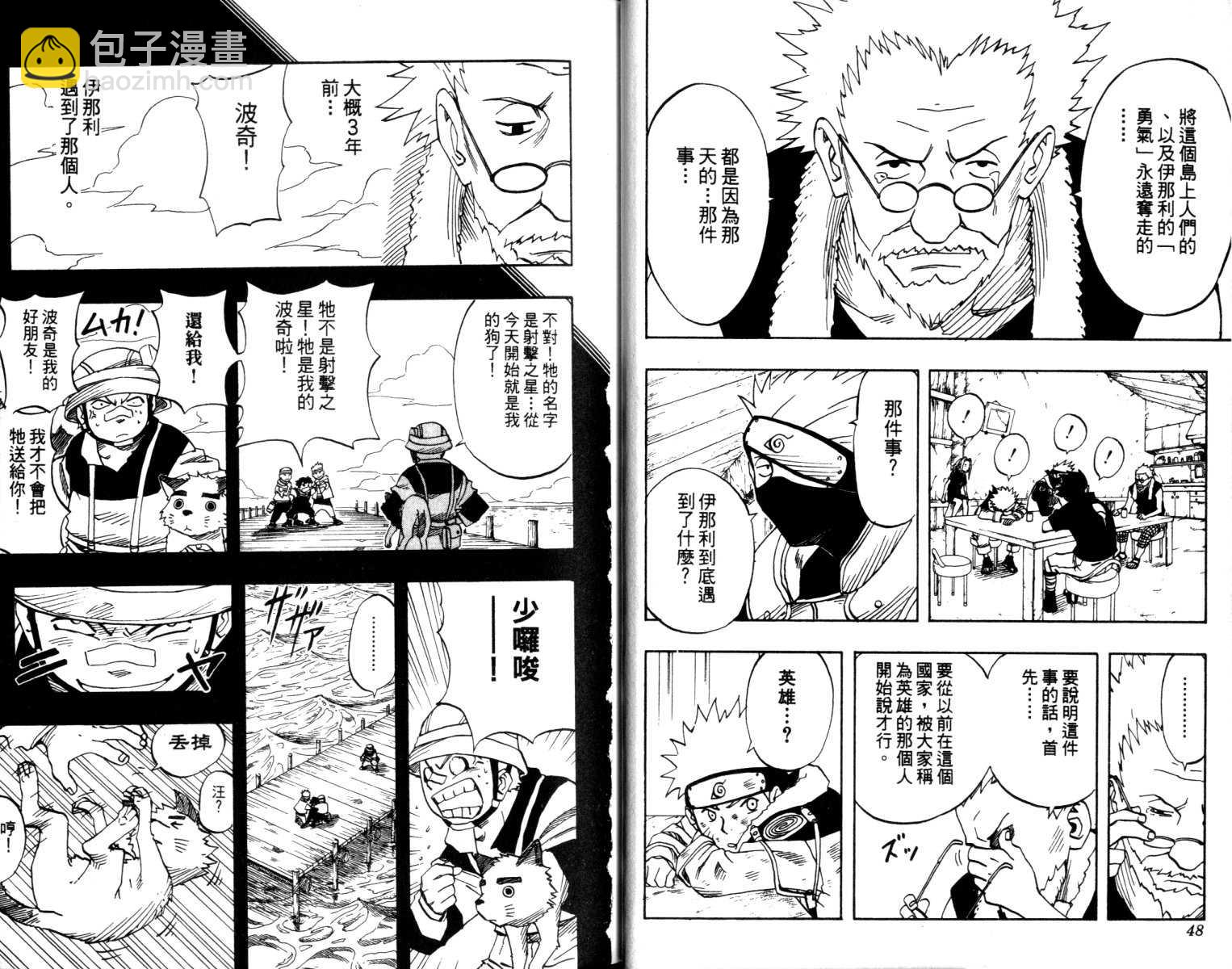 火影忍者 - 第3卷(1/3) - 1