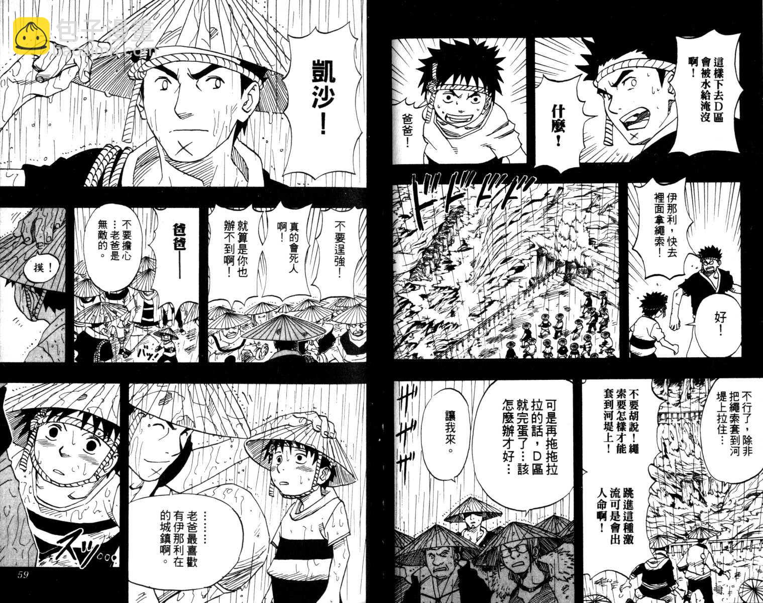 火影忍者 - 第3卷(1/3) - 6