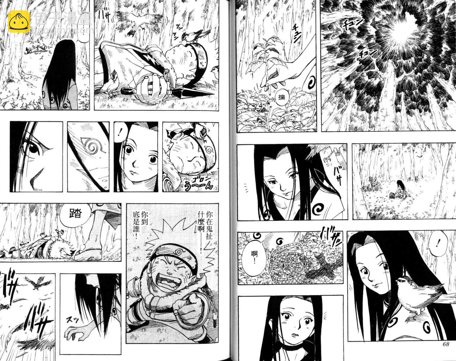 火影忍者 - 第3卷(1/3) - 3